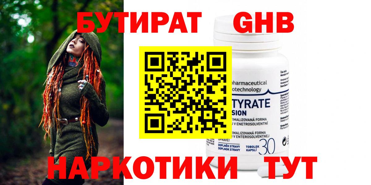 БУТИРАТ 99% Коряжма