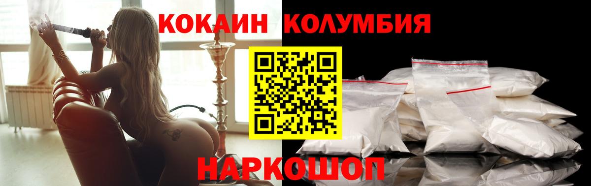 Кокаин Колумбийский  Вход с VPN  Cocaine VHQ  Коряжма 